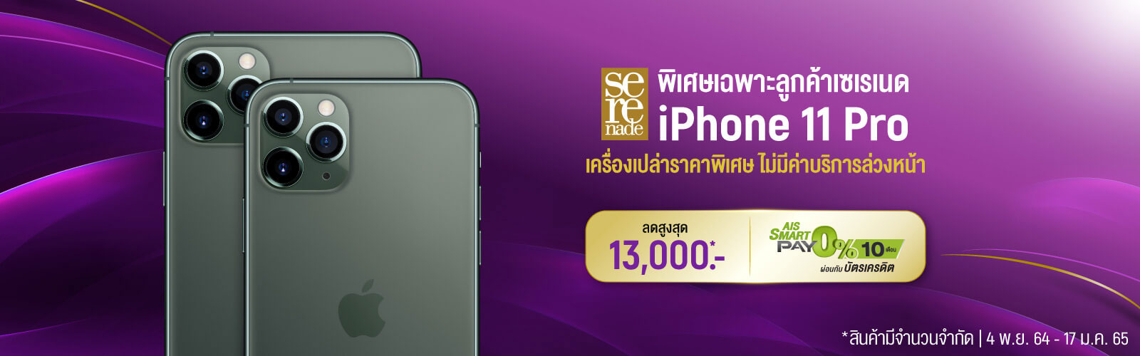 IPhone Special Deal 20220117
